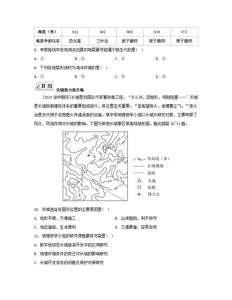 2023_2024学年新教材高中地理第二单元从地球圈层看地表环境单元活动学会自然地理野外考察分层作业鲁教版必修第一册03