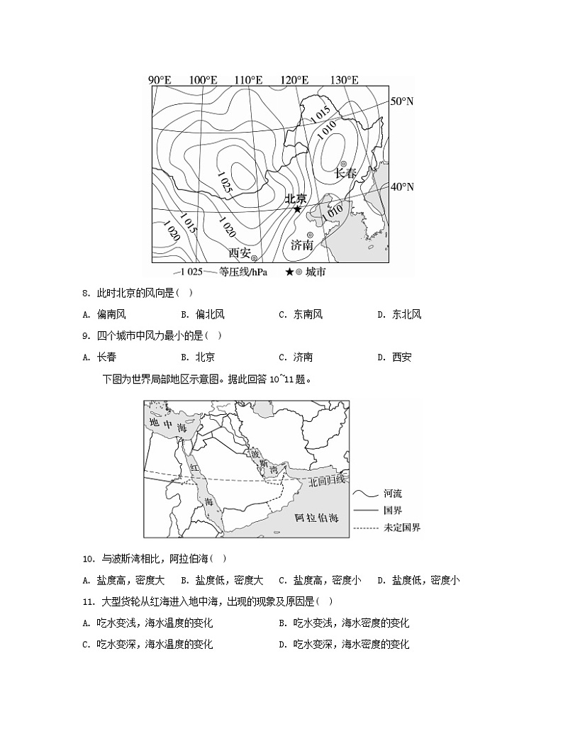 2023_2024学年新教材高中地理第二单元从地球圈层看地表环境单元测评鲁教版必修第一册03