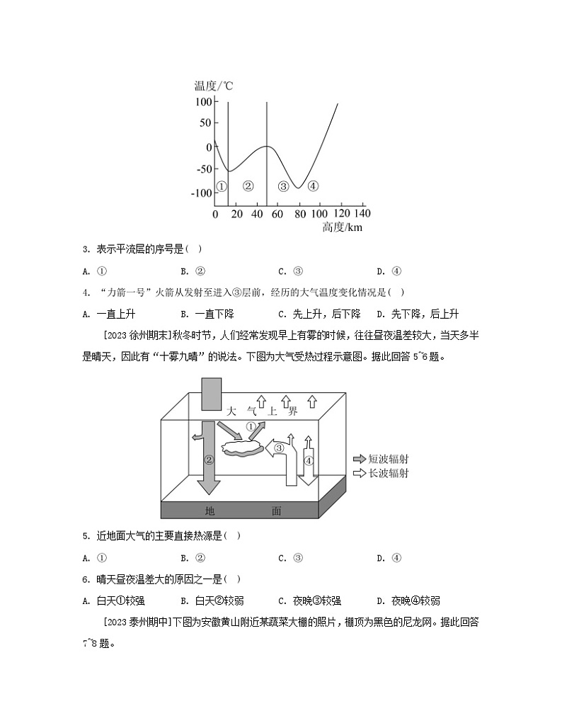 2023_2024学年新教材高中地理第二单元从地球圈层看地表环境第一节大气圈与大气运动第一课时大气圈的组成与结构大气的受热过程分层作业鲁教版必修第一册第2页