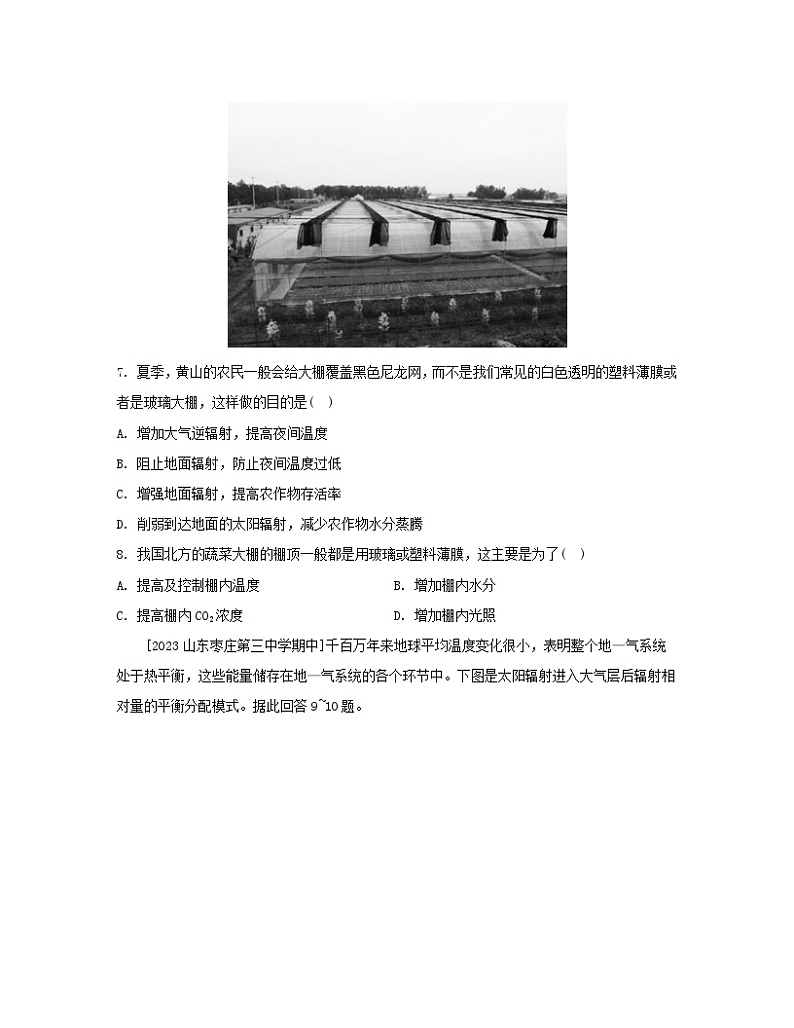 2023_2024学年新教材高中地理第二单元从地球圈层看地表环境第一节大气圈与大气运动第一课时大气圈的组成与结构大气的受热过程分层作业鲁教版必修第一册第3页