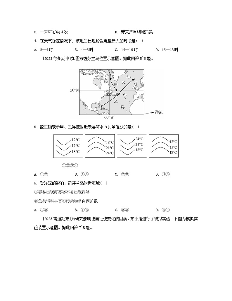 2023_2024学年新教材高中地理第二单元从地球圈层看地表环境第二节水圈与水循环第二课时海水的运动及影响水循环过程及意义分层作业鲁教版必修第一册02