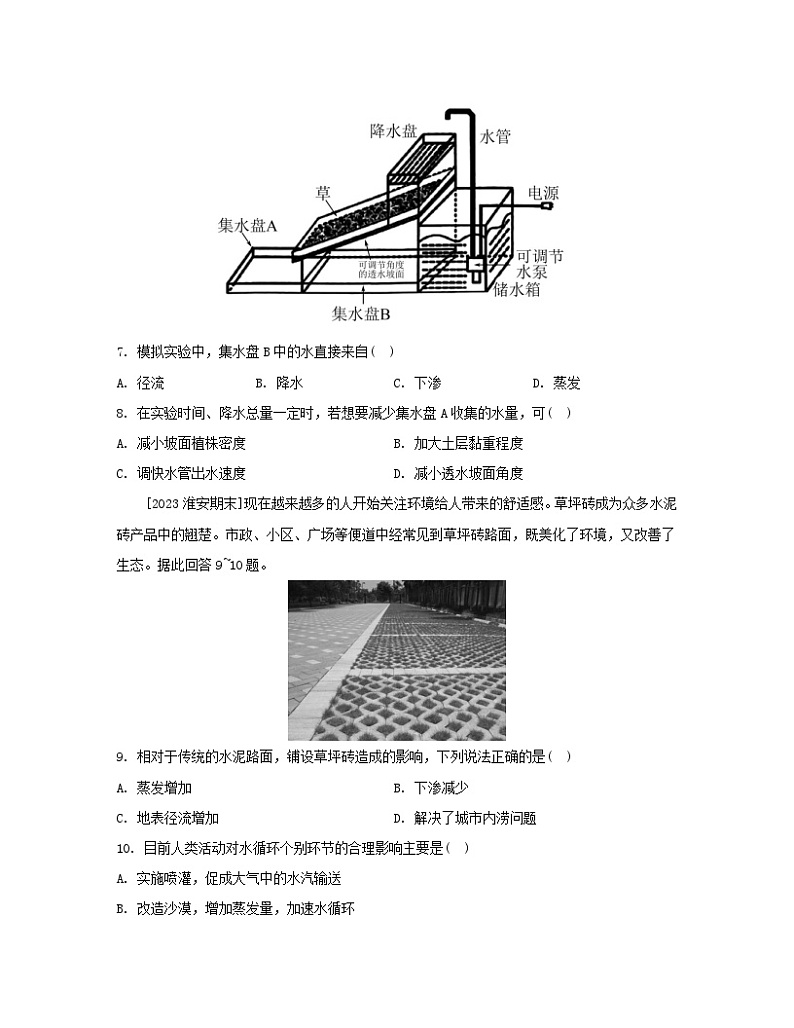 2023_2024学年新教材高中地理第二单元从地球圈层看地表环境第二节水圈与水循环第二课时海水的运动及影响水循环过程及意义分层作业鲁教版必修第一册03