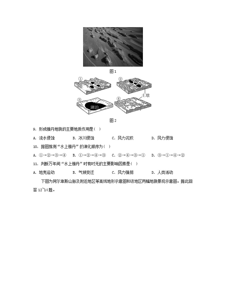 2023_2024学年新教材高中地理第三单元从圈层作用看地貌与土壤单元测评鲁教版必修第一册03