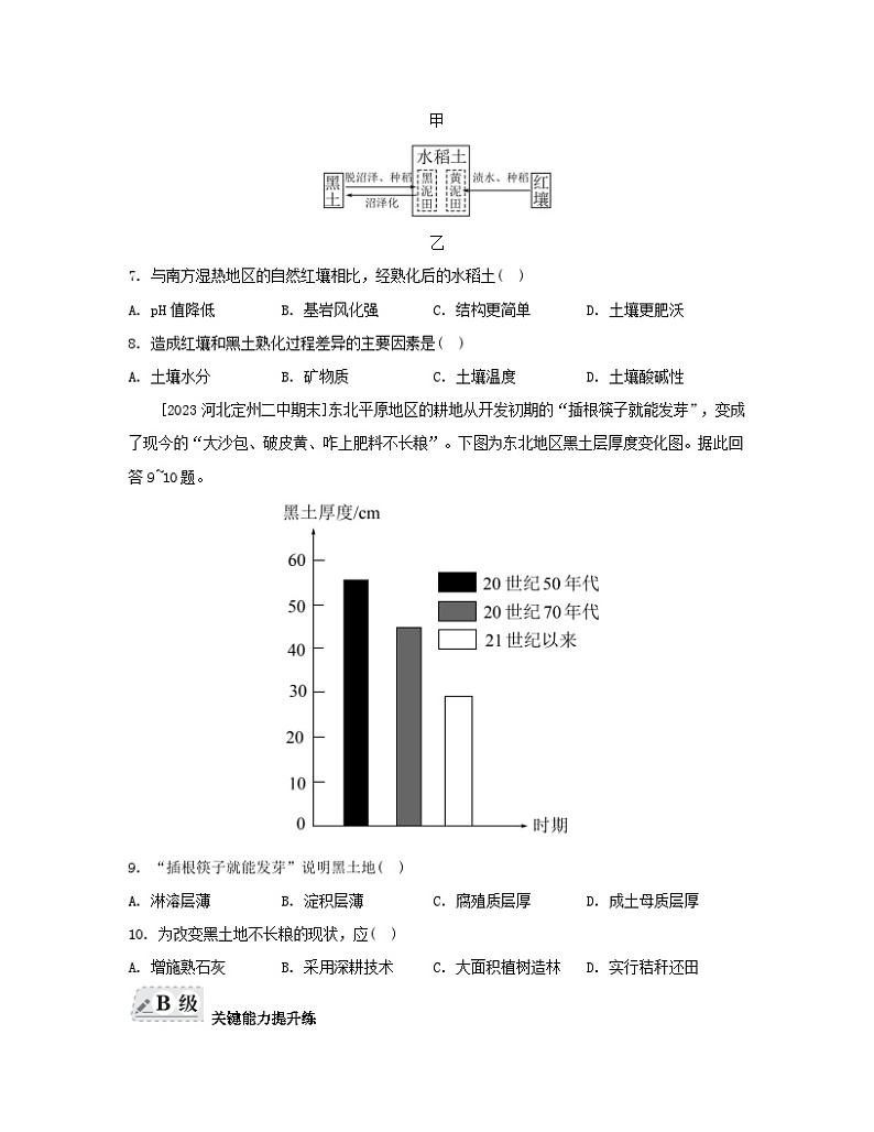 2023_2024学年新教材高中地理第三单元从圈层作用看地貌与土壤第四节分析土壤形成的原因分层作业鲁教版必修第一册03