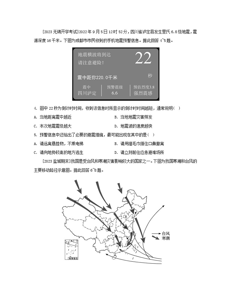 2023_2024学年新教材高中地理第四单元从人地作用看自然灾害单元培优练鲁教版必修第一册第2页
