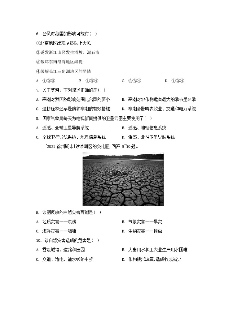 2023_2024学年新教材高中地理第四单元从人地作用看自然灾害单元培优练鲁教版必修第一册第3页