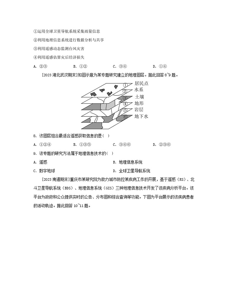 2023_2024学年新教材高中地理第四单元从人地作用看自然灾害单元活动地理信息技术应用分层作业鲁教版必修第一册03