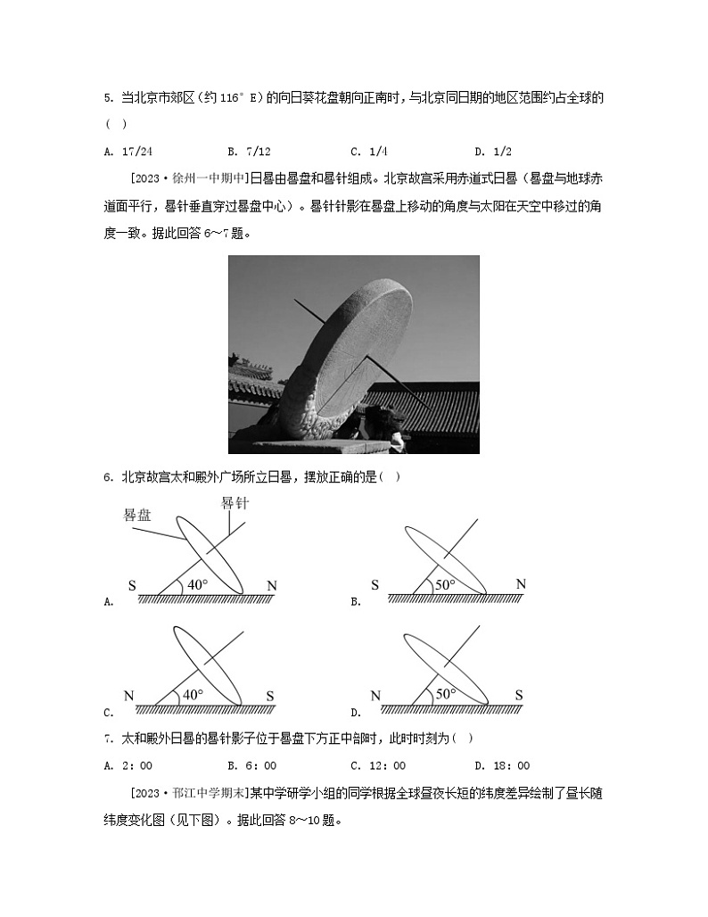 2023_2024学年新教材高中地理第一单元地球运动的意义单元培优练鲁教版选择性必修1第2页