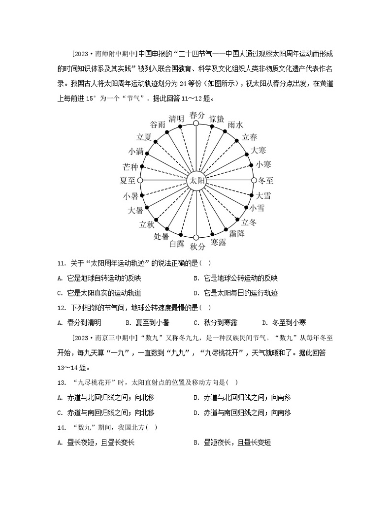 2023_2024学年新教材高中地理第一单元地球运动的意义单元活动认识二十四节气分层作业鲁教版选择性必修103
