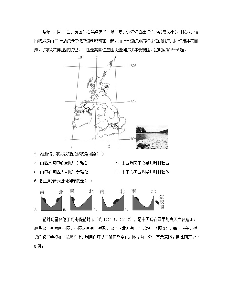 2023_2024学年新教材高中地理第一单元地球运动的意义单元测评鲁教版选择性必修102
