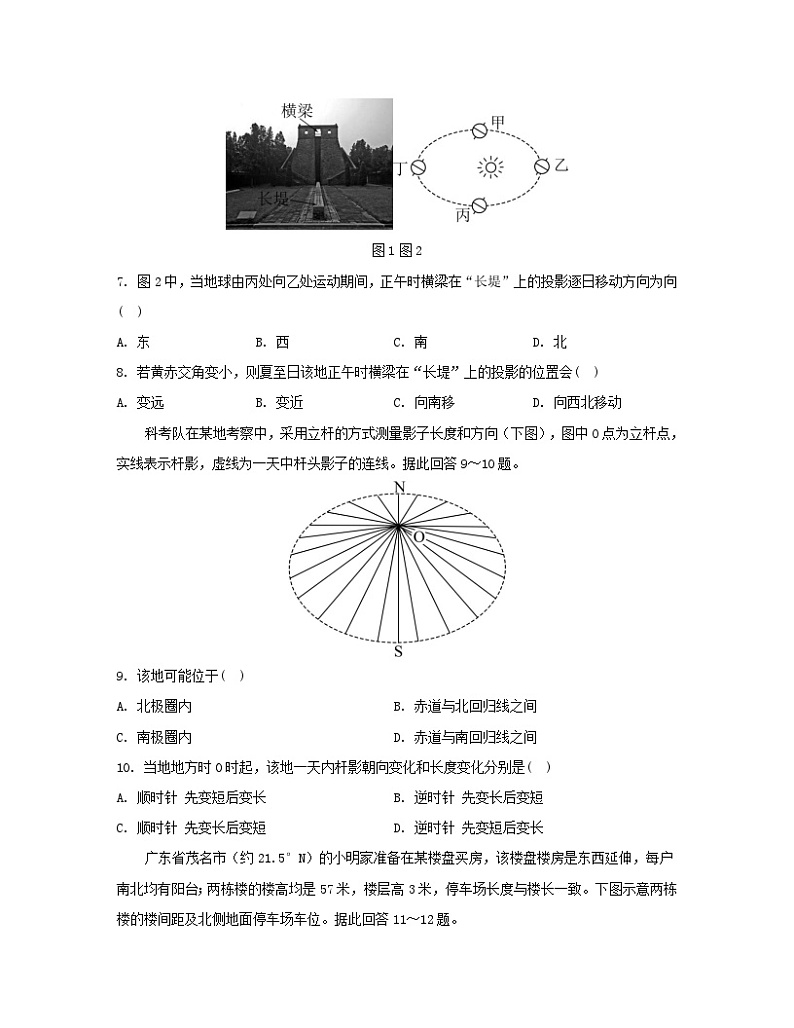 2023_2024学年新教材高中地理第一单元地球运动的意义单元测评鲁教版选择性必修103