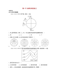 鲁教版 (2019)选择性必修1 自然地理基础第一节 地球自转的意义巩固练习