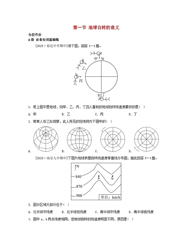 2023_2024学年新教材高中地理第一单元地球运动的意义第一节地球自转的意义分层作业鲁教版选择性必修101