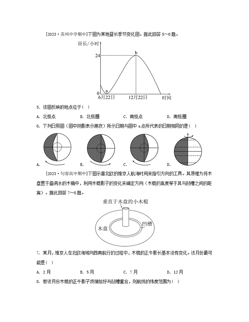 2023_2024学年新教材高中地理第一单元地球运动的意义第二节地球公转的意义分层作业鲁教版选择性必修102
