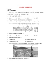 鲁教版 (2019)选择性必修1 自然地理基础单元活动 学用地质简图同步达标检测题