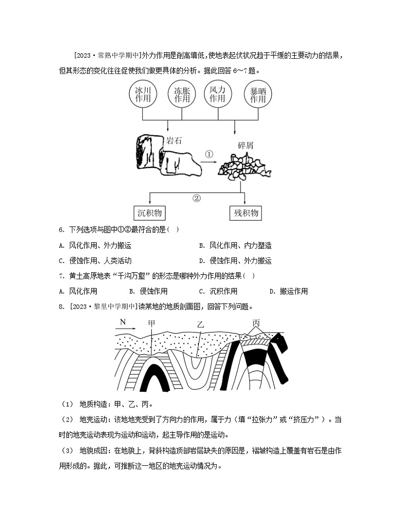 2023_2024学年新教材高中地理第二单元地形变化的原因第二节地形变化的动力分层作业鲁教版选择性必修102