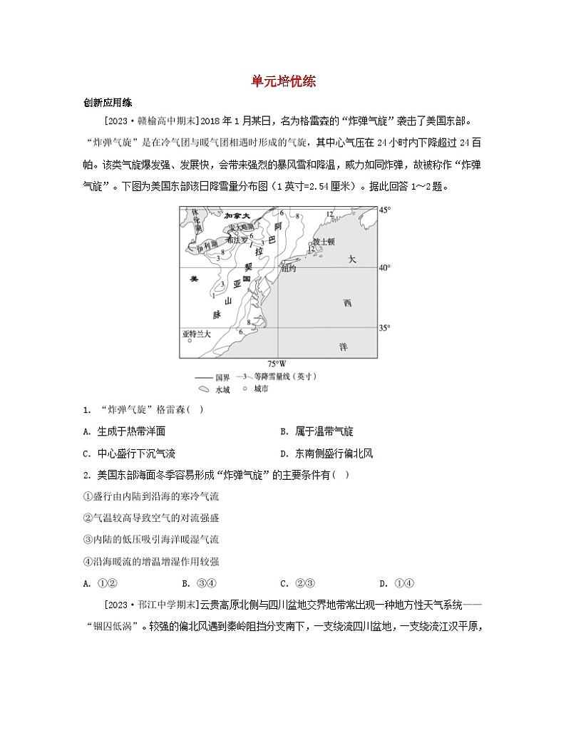 2023_2024学年新教材高中地理第三单元大气变化的效应单元培优练鲁教版选择性必修101