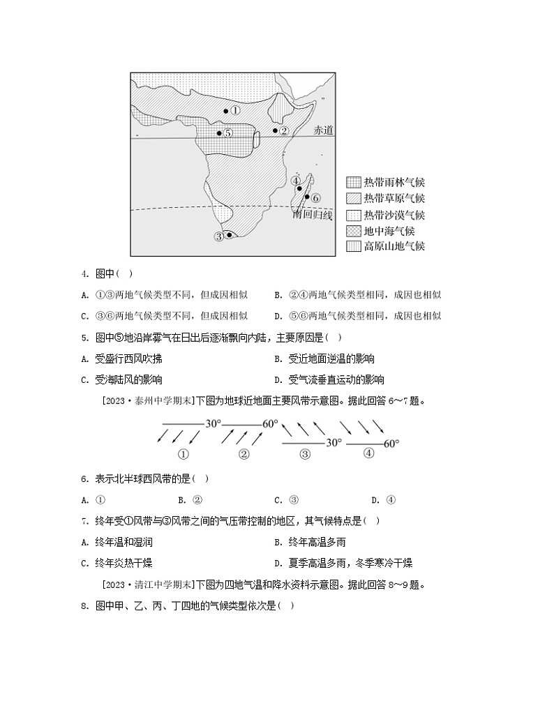 2023_2024学年新教材高中地理第三单元大气变化的效应单元活动分析判断气候类型分层作业鲁教版选择性必修102