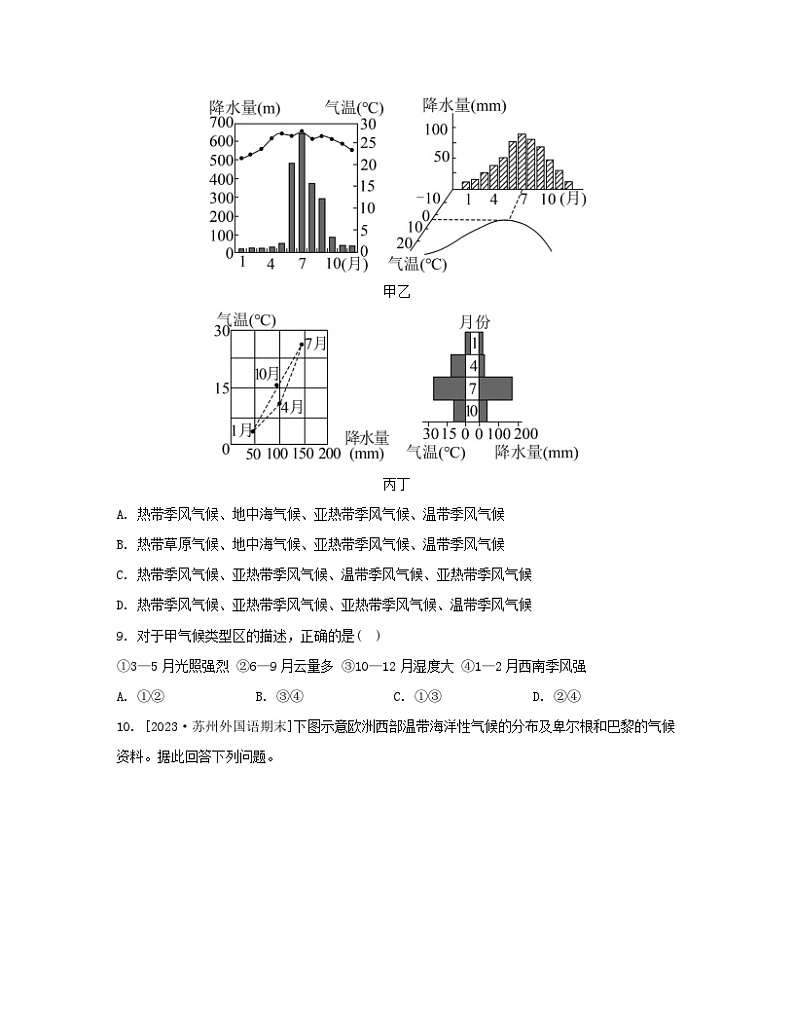 2023_2024学年新教材高中地理第三单元大气变化的效应单元活动分析判断气候类型分层作业鲁教版选择性必修103
