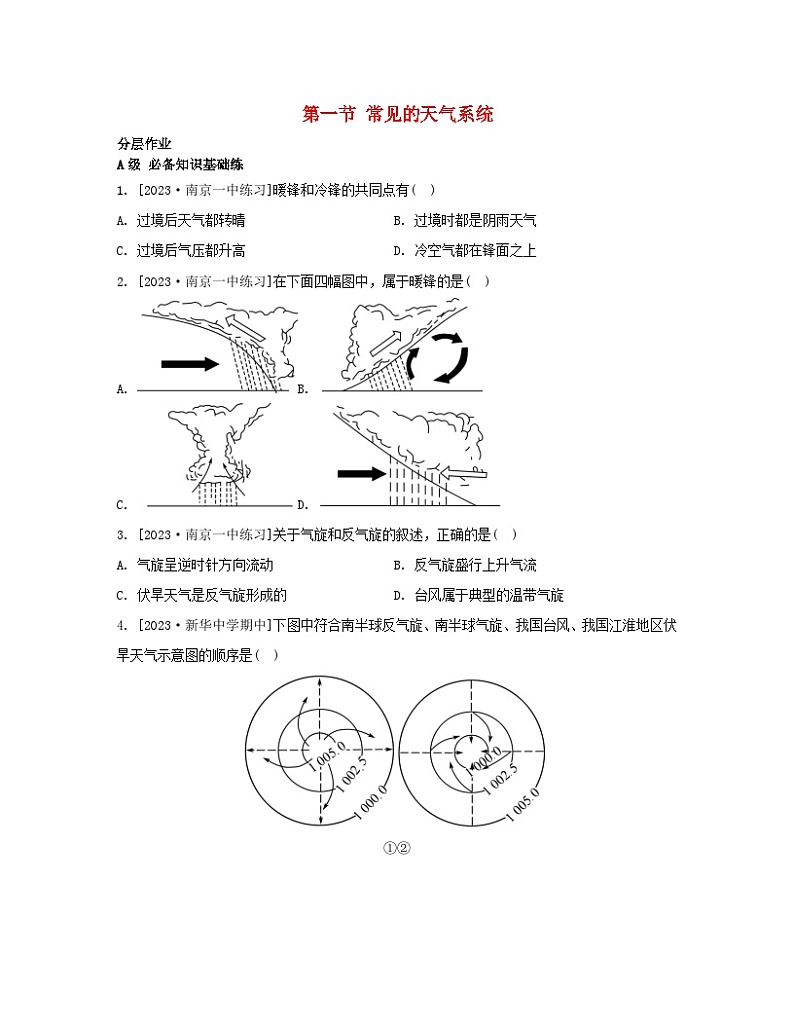 2023_2024学年新教材高中地理第三单元大气变化的效应第一节常见的天气系统分层作业鲁教版选择性必修101