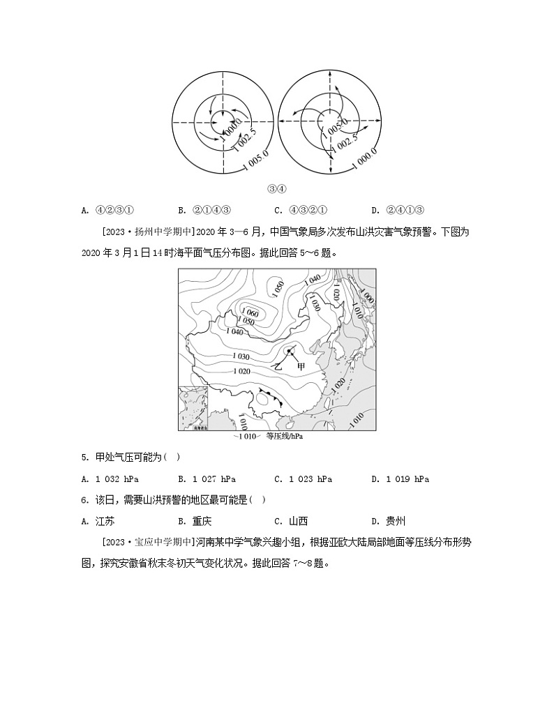 2023_2024学年新教材高中地理第三单元大气变化的效应第一节常见的天气系统分层作业鲁教版选择性必修102