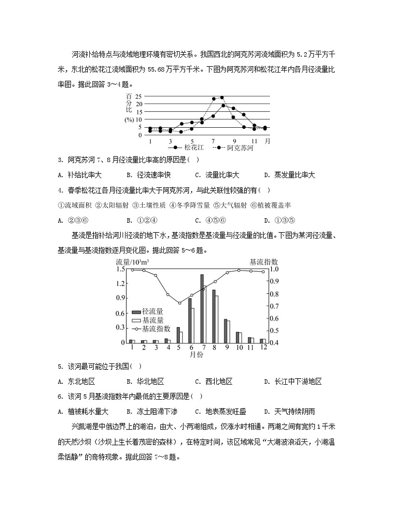 2023_2024学年新教材高中地理第四单元水体运动的影响单元测评鲁教版选择性必修102