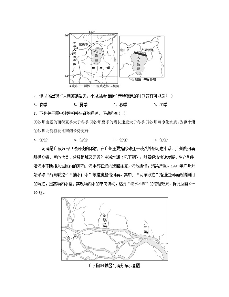 2023_2024学年新教材高中地理第四单元水体运动的影响单元测评鲁教版选择性必修103