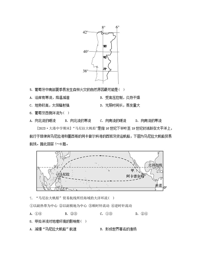 2023_2024学年新教材高中地理第四单元水体运动的影响第二节洋流及其影响分层作业鲁教版选择性必修1第2页