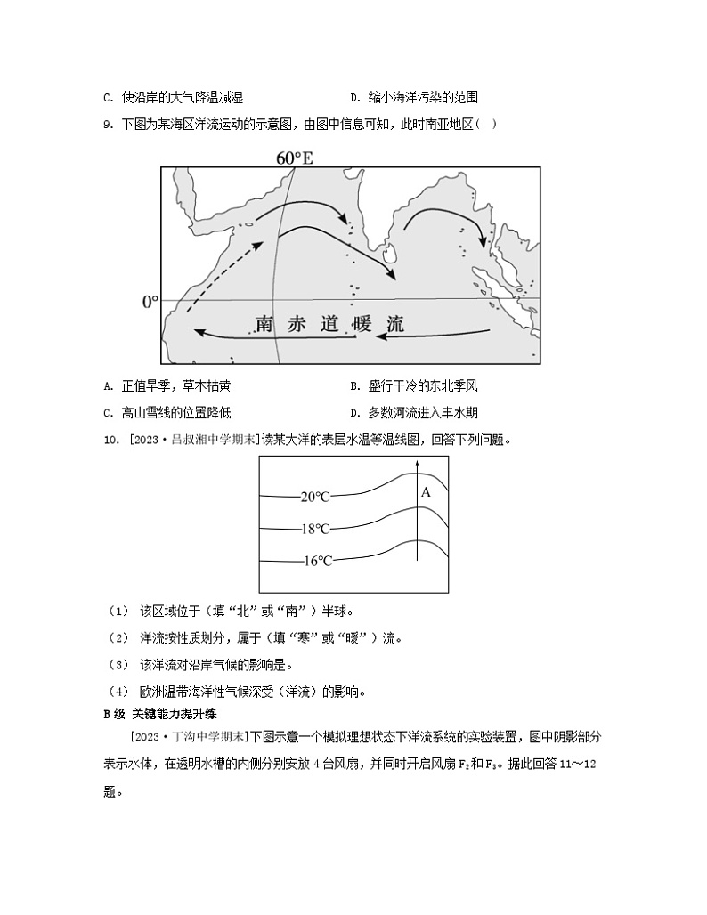 2023_2024学年新教材高中地理第四单元水体运动的影响第二节洋流及其影响分层作业鲁教版选择性必修1第3页