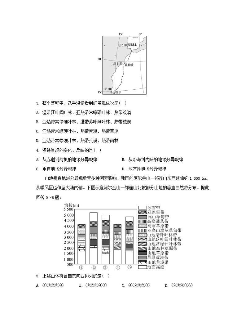 2023_2024学年新教材高中地理第五单元自然环境的特征单元测评鲁教版选择性必修102