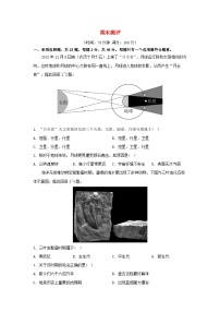 2023_2024学年新教材高中地理期末测评鲁教版必修第一册