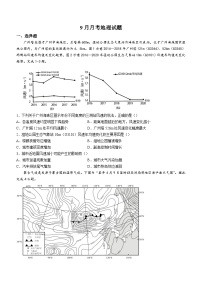 四川省绵阳南山中学实验学校2023-2024学年高三上学期9月月考地理试题（含答案）