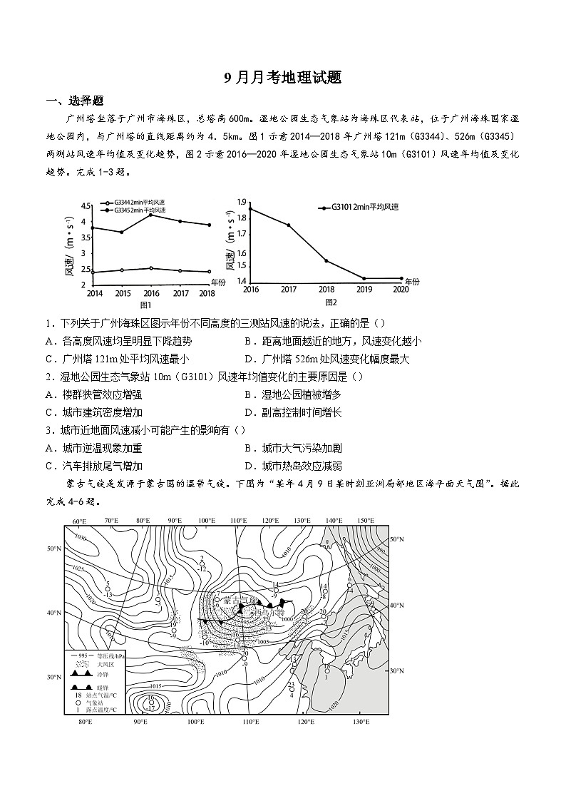 四川省绵阳南山中学实验学校2023-2024学年高三上学期9月月考地理试题（含答案）01