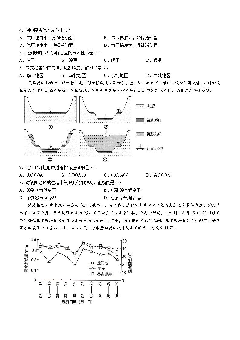 四川省绵阳南山中学实验学校2023-2024学年高三上学期9月月考地理试题（含答案）02