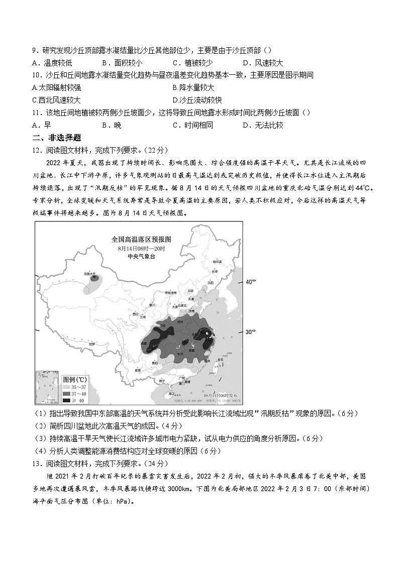 四川省绵阳南山中学实验学校2023-2024学年高三上学期9月月考地理试题（含答案）03