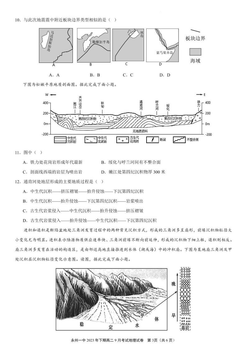 湖南省永州市第一中学2023-2024学年高二上学期入学考试 地理试卷及参考答案03