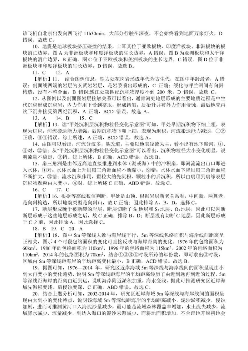 湖南省永州市第一中学2023-2024学年高二上学期入学考试 地理试卷及参考答案02
