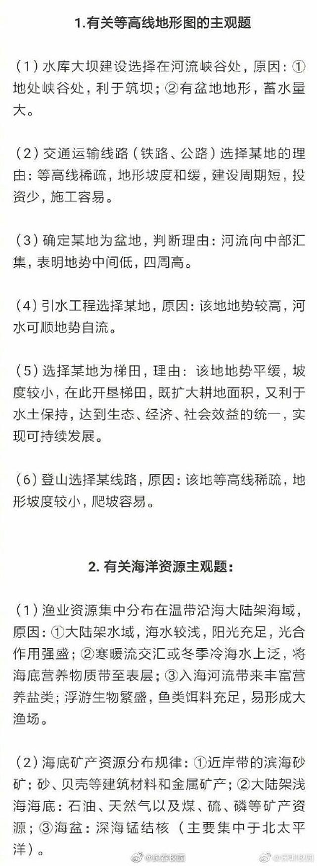 【高考地理模板】高考地理18个经典主观题答题要点总结第1页