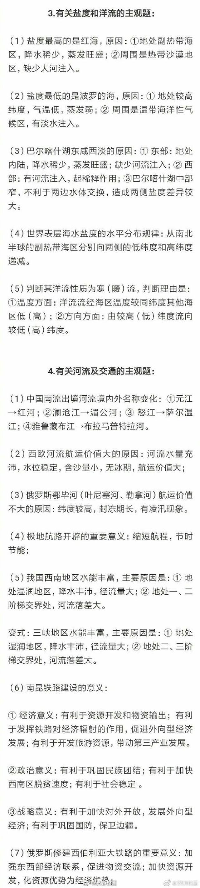 【高考地理模板】高考地理18个经典主观题答题要点总结第2页