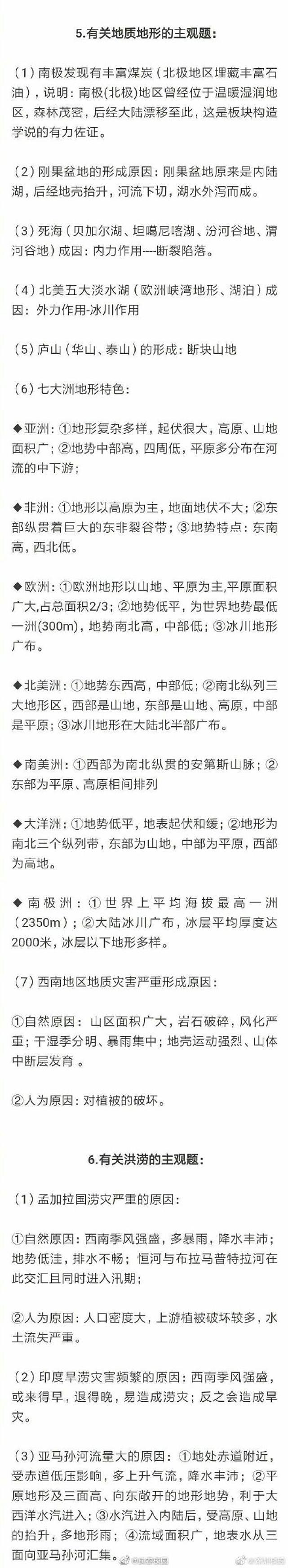【高考地理模板】高考地理18个经典主观题答题要点总结第3页