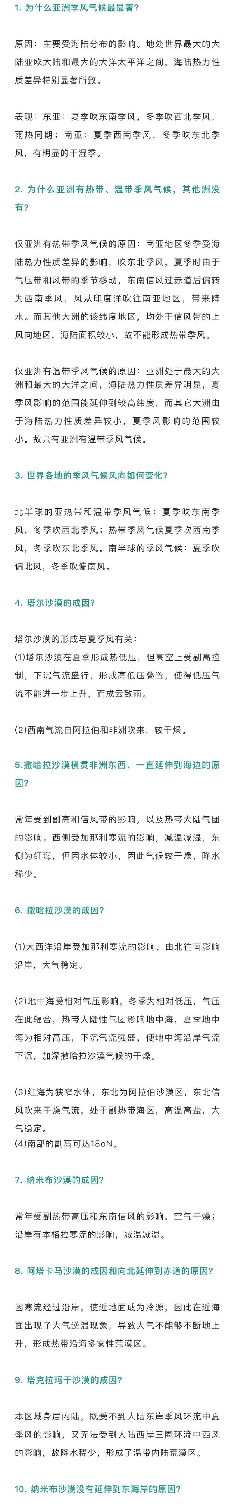 【高中地理】87个高考地理气候特点➕成因简答题模板大全第1页