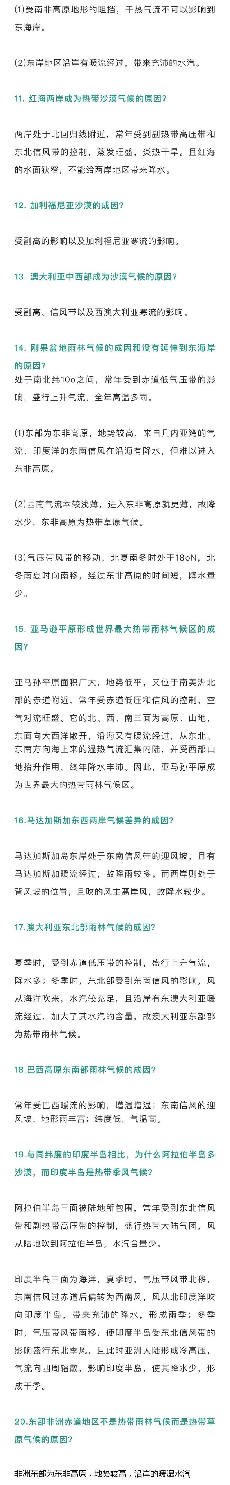 【高中地理】87个高考地理气候特点➕成因简答题模板大全第3页