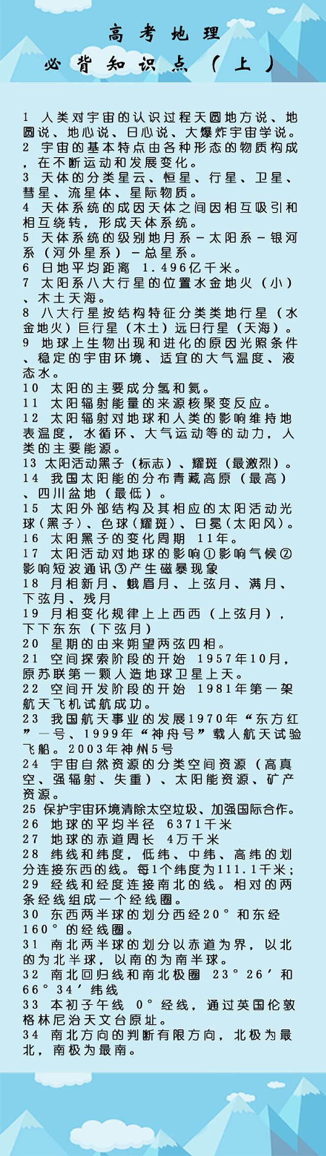 高考地理：必背知识点（上）第1页