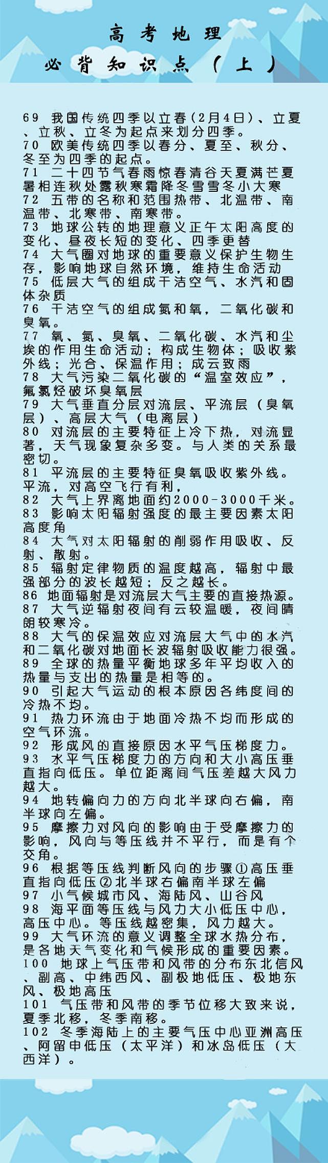 高考地理：必背知识点（上）第3页