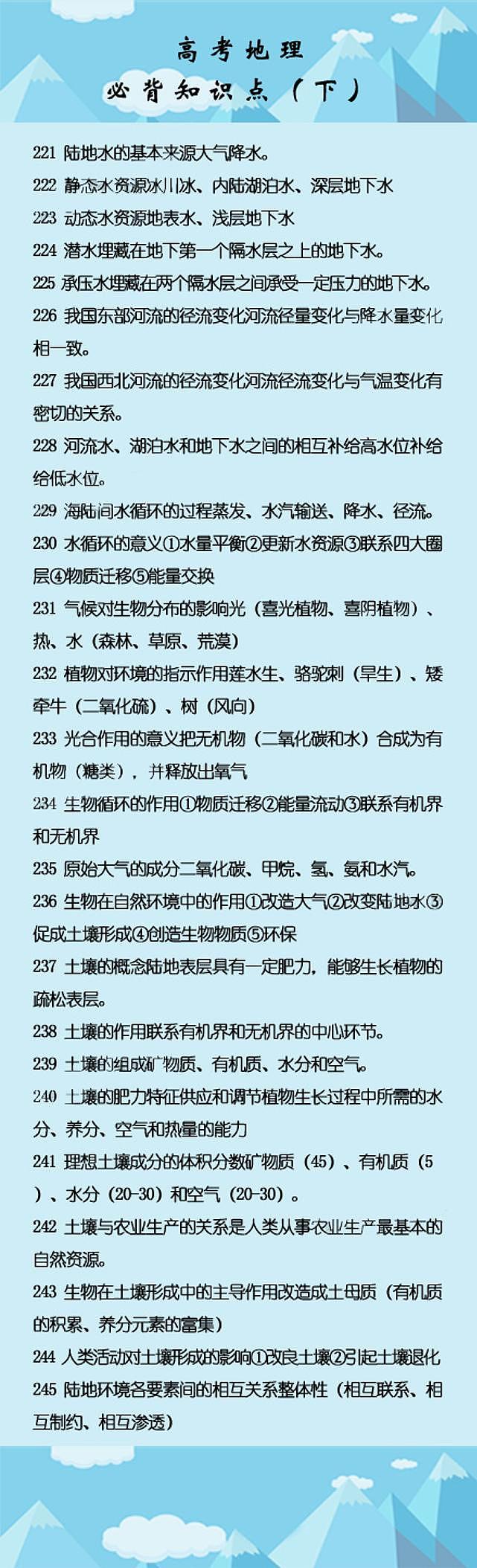 高考地理：必背知识点（下）第1页