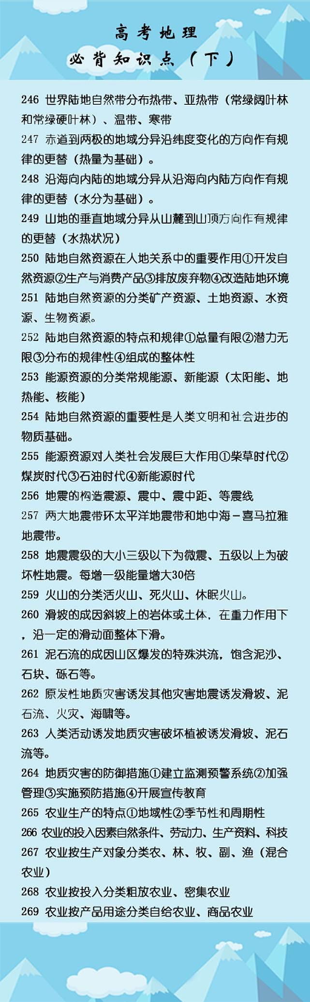 高考地理：必背知识点（下）第2页