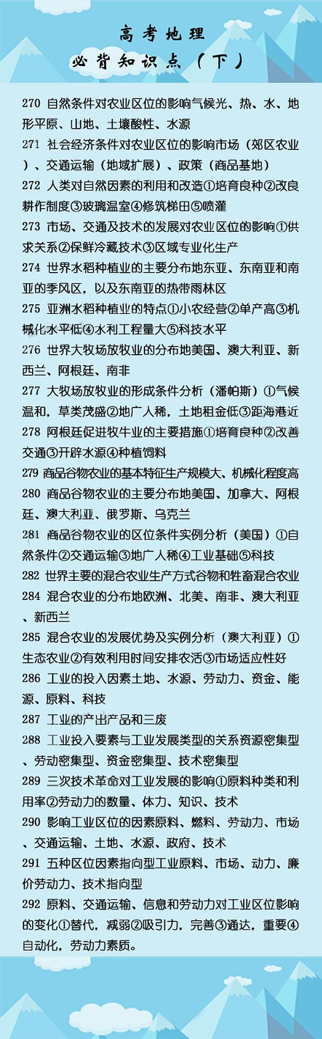 高考地理：必背知识点（下）第3页