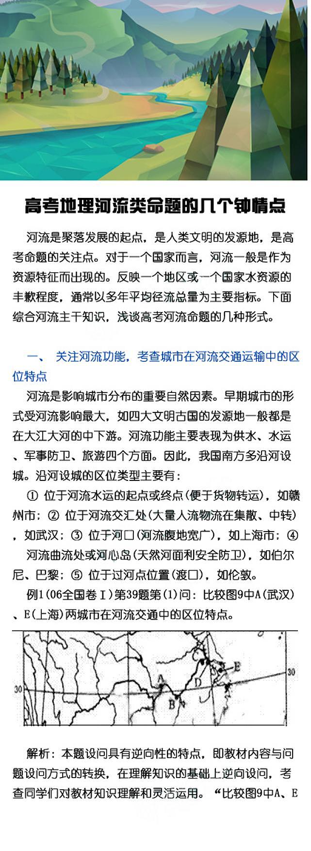 高考地理：河流类命题的几个钟情点第2页