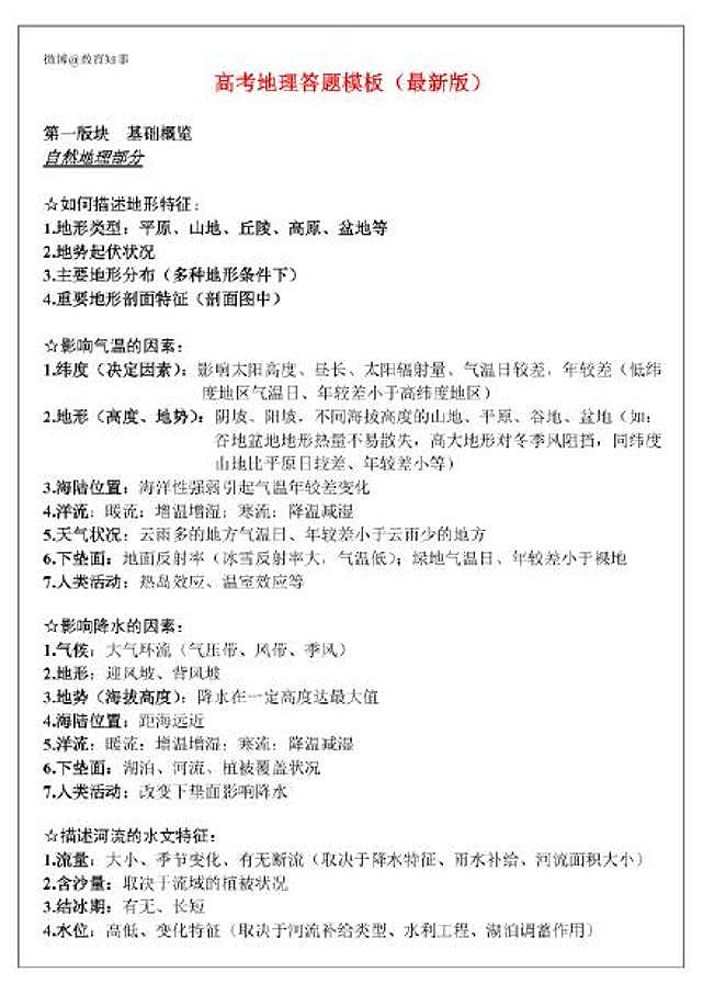 高考地理答题模板（最新版）第1页