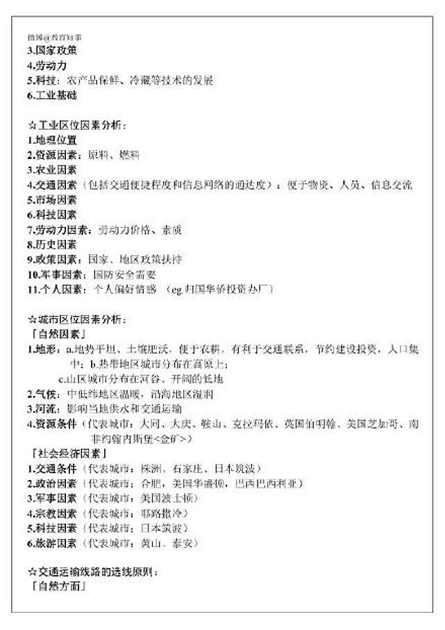 高考地理答题模板（最新版）第3页